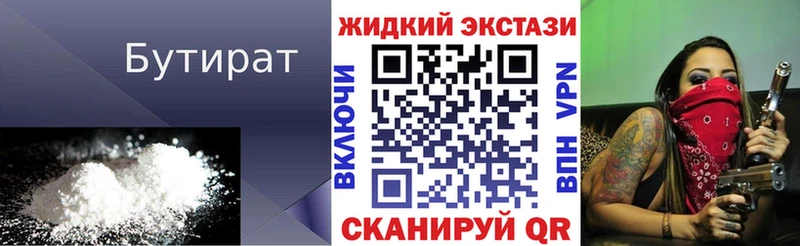 Бутират бутик где найти блэк спрут tor Оса